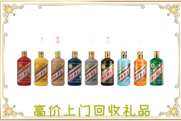 六盘水附近回收茅台纪念酒